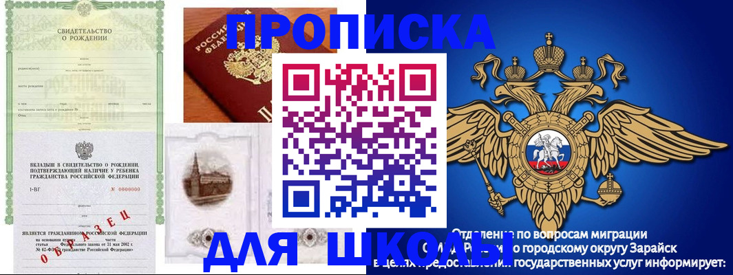 временная регистрация для школы в Грязях